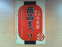 S.Y.ニュースNo.22　「ジェニィの一生」シルヴィア・シドニー「グランド・ホテル」
グレタ・ガルボ「雨」ジョーン・クロフォード　ウォルター・ヒューストン「肉體」
ウォーレス・ビアリー　カレン・モーリー「今日限りの命」ゲイリー・クーパー
ジョーン・クロフォード　「ジャズキング」「僕等の天下」　
上野　銀座　松坂屋　商業広告