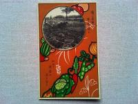 【絵葉書】北海道拓殖絵葉書　4枚　袋付き