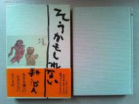 そうかもしれない