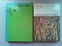 世界児童文学案内