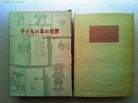 子どもの本の世界 : 300年の歩み