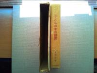 子どもの本の世界 : 300年の歩み