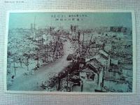 【絵葉書】帝都大震災之惨状第三集　　瀬古大成堂発行
8枚　袋付き