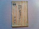 【絵葉書】近松二百年祭記念絵葉書《第四集》　朝日新聞社発行
4枚　袋付き