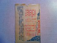 【絵葉書】銚子犬吠岬　暁鶏館みやげ絵葉書　3枚　袋付き