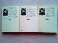 日本SF古典集成 Ⅰ～Ⅲ ３冊セット ＜ハヤカワ文庫 JA＞