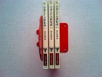 日本SF古典集成 Ⅰ～Ⅲ ３冊セット ＜ハヤカワ文庫 JA＞