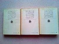 ユーモア辞典　全3巻揃　（文春文庫）