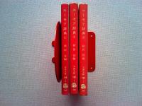 ユーモア辞典　全3巻揃　（文春文庫）