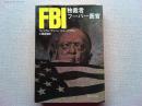 FBI : 独裁者フーバー長官
