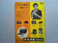 梅田コマ11月公演☆第4回コマ・ミュージカル　モルガンお雪
越路吹雪　トニー谷　作・演出菊田一夫　演出秦　豊吉