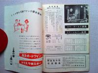 梅田コマ11月公演☆第4回コマ・ミュージカル　モルガンお雪
越路吹雪　トニー谷　作・演出菊田一夫　演出秦　豊吉