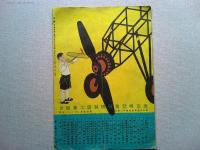 模型　1941年8月号　第一巻二号付録　きびがら模型現寸設計図