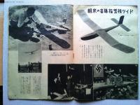 模型　1941年8月号　第一巻二号付録　きびがら模型現寸設計図