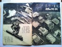 模型　1941年8月号　第一巻二号付録　きびがら模型現寸設計図