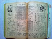 最新流行あみもの 主婦と生活 昭和30年2月号付録