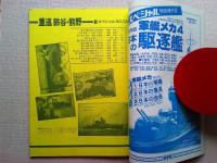 丸スペシャル　日本海軍艦艇シリーズ　２２　重巡鈴谷・熊野