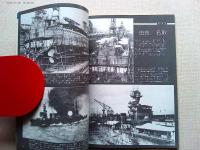 丸スペシャル　日本海軍艦艇発達史　１２３　戦時中の日本巡洋艦１　（阿賀野型　大淀型）