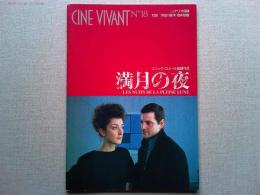 映画「満月の夜」パンフレット　CINE VIVANT No.18
パスカル・オジエ　チェキ―・カリョ　監督エリック・ロメール　日本公開1987年