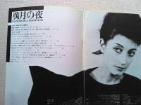 映画「満月の夜」パンフレット　CINE VIVANT No.18
パスカル・オジエ　チェキ―・カリョ　監督エリック・ロメール　日本公開1987年