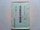 【絵葉書】満州事変記念絵葉書　5枚　袋付き
愛国恤兵財団助成会発行