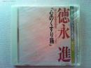 【講話集CD】いのちを見つめて第3巻
「心のくすり箱」　徳永　進　