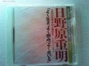 【講話集CD】いのちを見つめて　第12巻
日野原重明　聖路加国際病院名誉院長　「よく生き、よく病み、よく老いる」