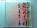 【講話集CD】いのちを見つめて　第11巻　
「脳から見る老いと健康」養老孟司　　