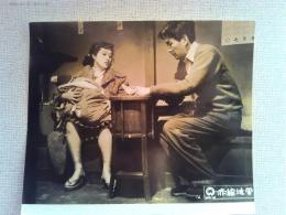 映画「赤線地帯」ロビーカード　1枚　監督溝口健二　1956年公開