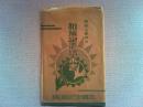 【絵葉書】日本医師共済生命保険相互会社　昭和二年四月新築記念絵葉書
5枚＋工事概要＋袋付き