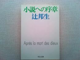 小説への序章
