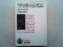 マッカーシズム