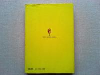 新漫画文学全集　2　〈立風書房文庫〉