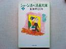 ショージ君の漫画文庫