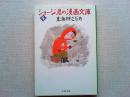 ショージ君の漫画文庫