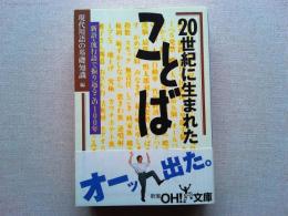 20世紀に生まれたことば