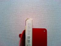 世界の悪女たち