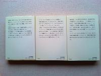 ルーツ　Ⅰ・Ⅱ・Ⅲ　(3冊揃)       〈現代教養文庫〉