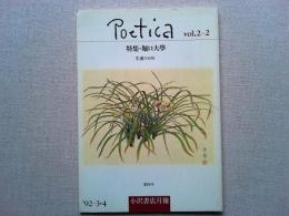 Poetica ポエティカ vol.2-2　特集堀口大學 生誕100年