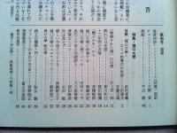 Poetica ポエティカ vol.2-2　特集堀口大學 生誕100年