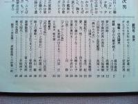 Poetica ポエティカ vol.1-1  特集・小川国夫　創刊号