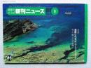 読書のひろば　新刊ニュース　1997年8月号　no.565
〈対談〉消費されるポップミュージック　村上龍VS渋谷陽一