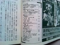 読書のひろば　新刊ニュース　1997年8月号　no.565
〈対談〉消費されるポップミュージック　村上龍VS渋谷陽一