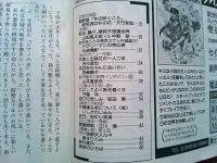 読書のひろば　新刊ニュース　1997年6月　no563
〈対談〉恬淡、飄々、摩訶不思議世界　山田風太郎VS中野翠