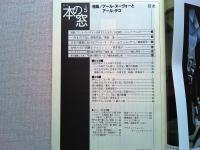 月刊本の窓　2001年5月号　　特集/アール・ヌーヴォーとアール・デコ
