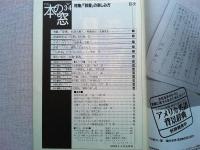 月刊本の窓　1995年3・4合併号　　特集/「辞書」の楽しみ方