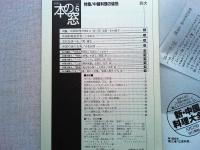月刊本の窓　1997年6月号　　特集/中国料理の愉悦