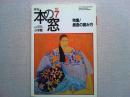 月刊本の窓　1997年7月号　　特集/戯曲の読み方