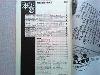 月刊本の窓　1997年7月号　　特集/戯曲の読み方