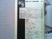 月刊本の窓　1999年2月号　　特集/ピカソ、その偉大な輝き